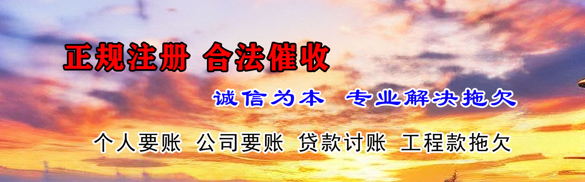 金山屯腾速达要账公司