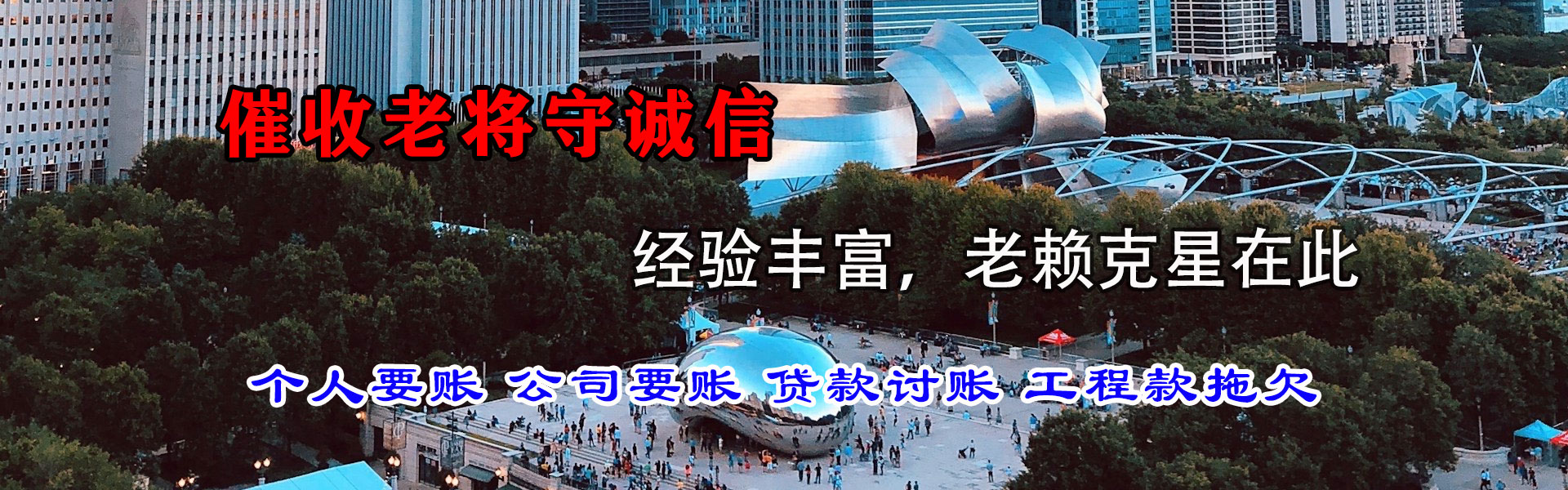 金山屯收债公司